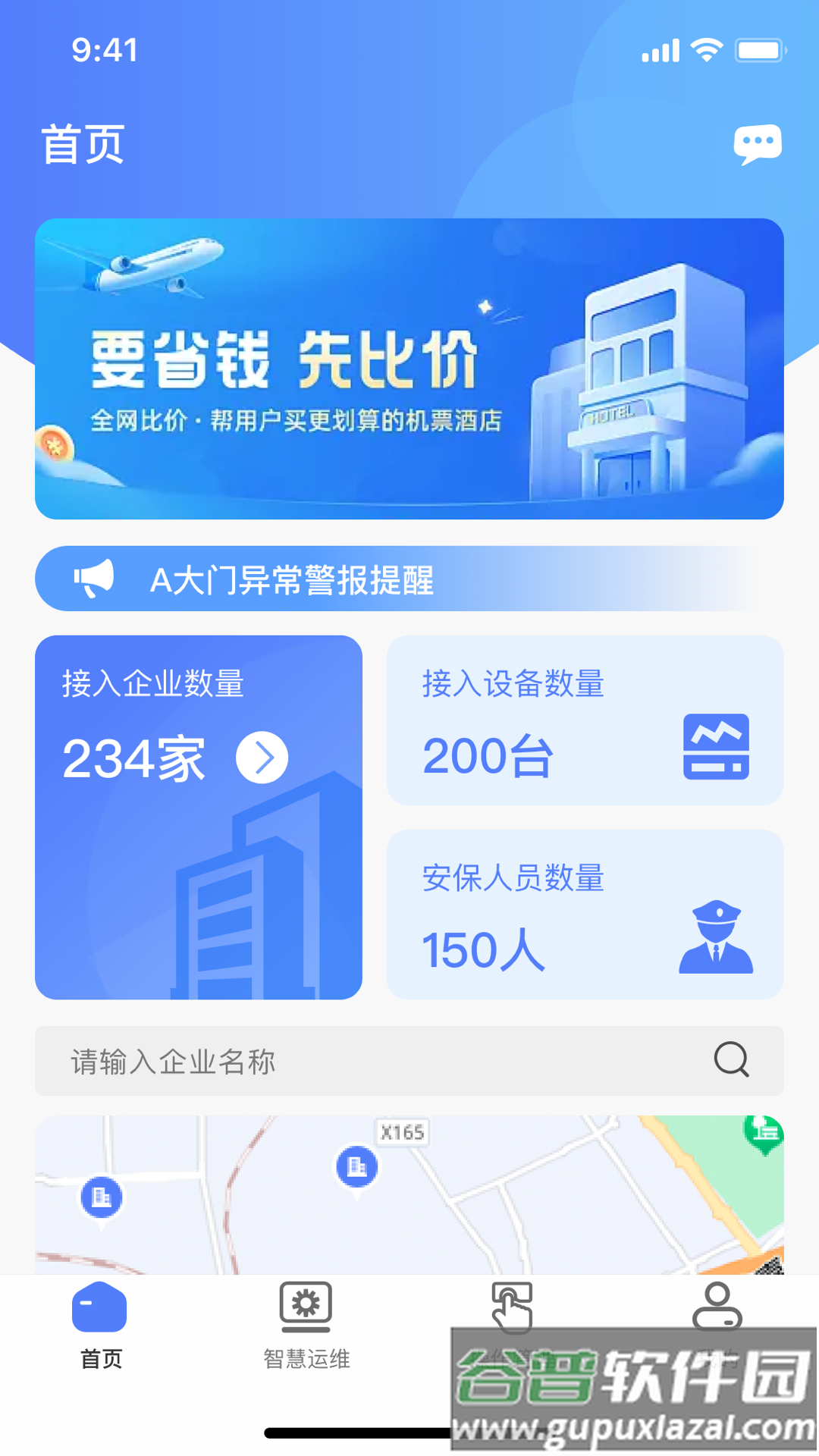 鲲小安软件下载截图4