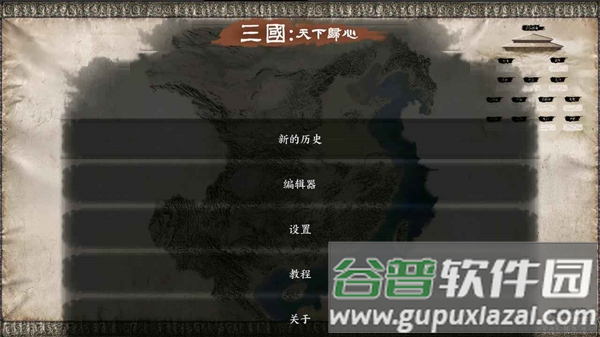 (cr)三国:天下归心手游