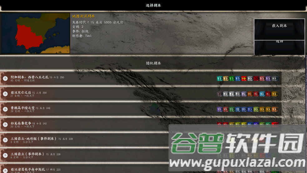 (cr)三国:天下归心手游截图2