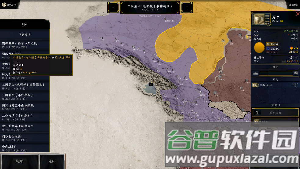 (cr)三国:天下归心手游截图4