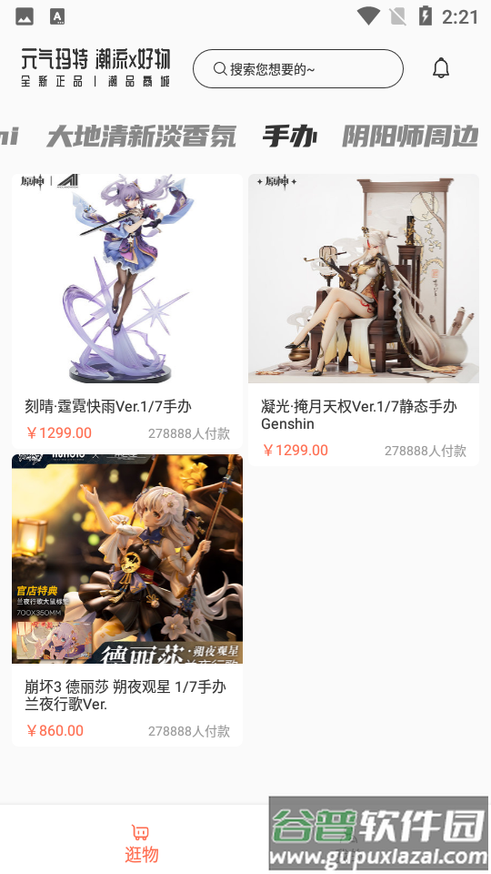 元气玛特app最新版截图3