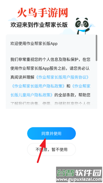 作业帮家长版下载安装app