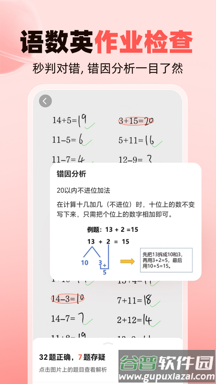 作业帮家长版下载安装app截图1