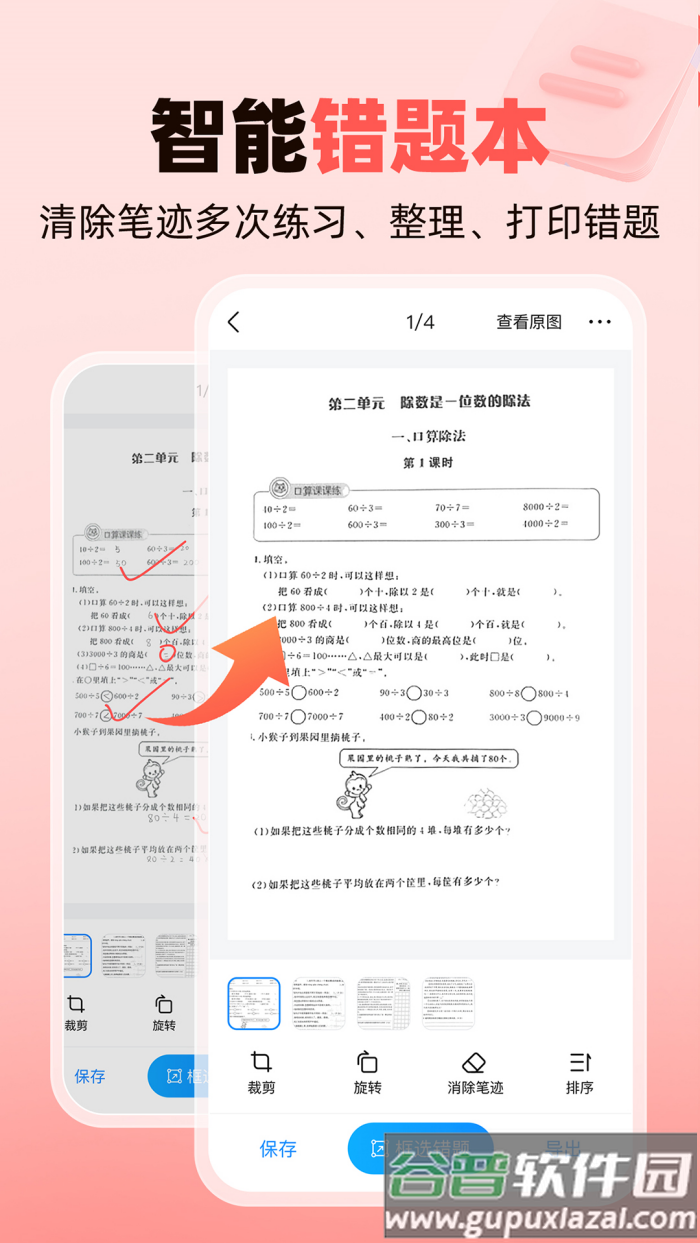 作业帮家长版下载安装app截图2