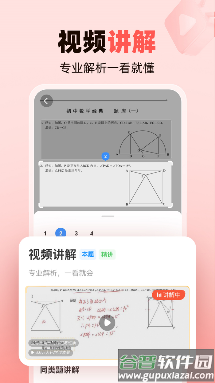 作业帮家长版下载安装app截图4