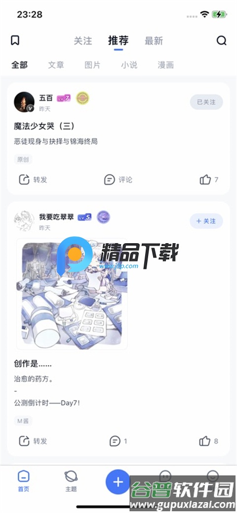 ILLU社区截图1