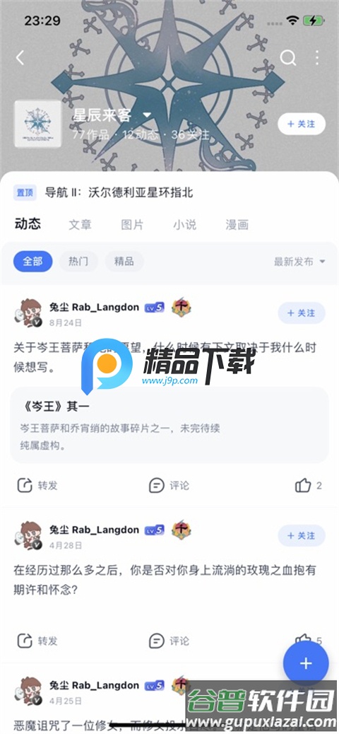 ILLU社区截图2