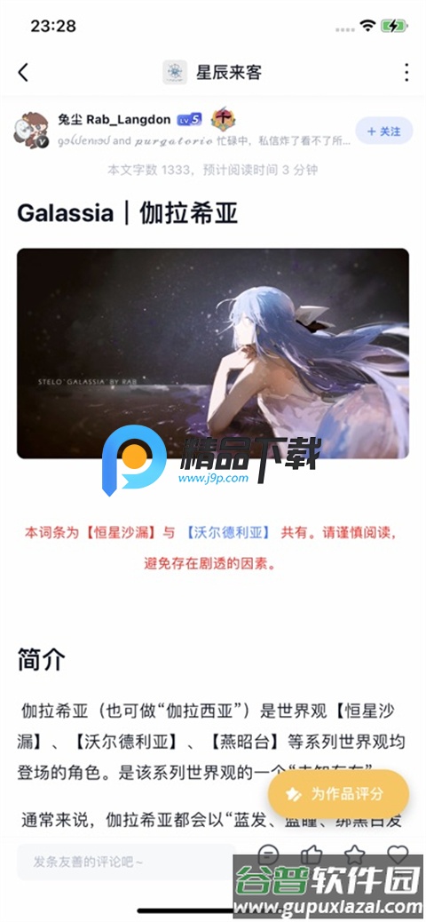 ILLU社区截图3