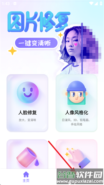 牛学长图片修复官方下载