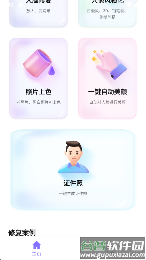 牛学长图片修复官方下载截图1