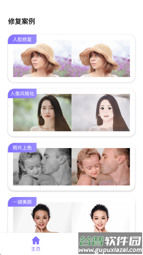 牛学长图片修复官方下载截图3