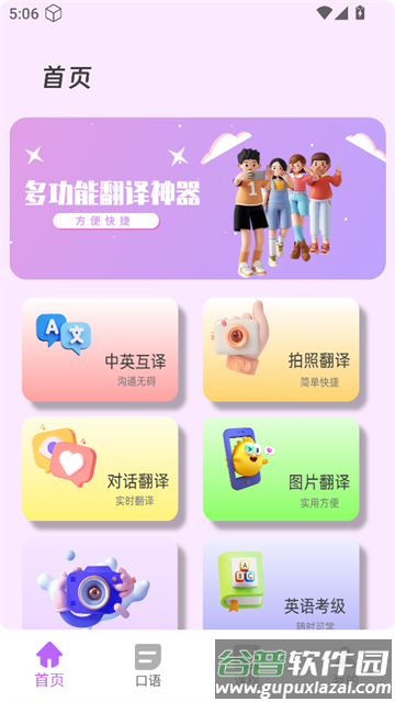 沉浸翻译器app