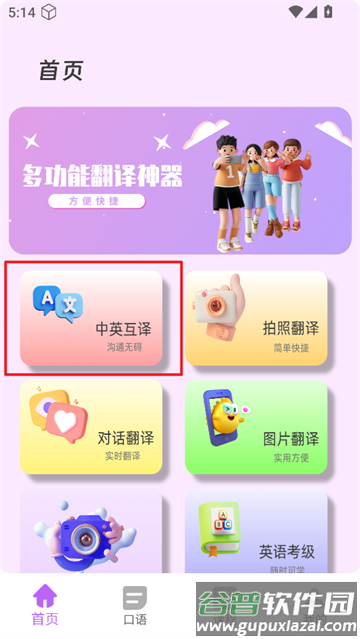 沉浸翻译器app