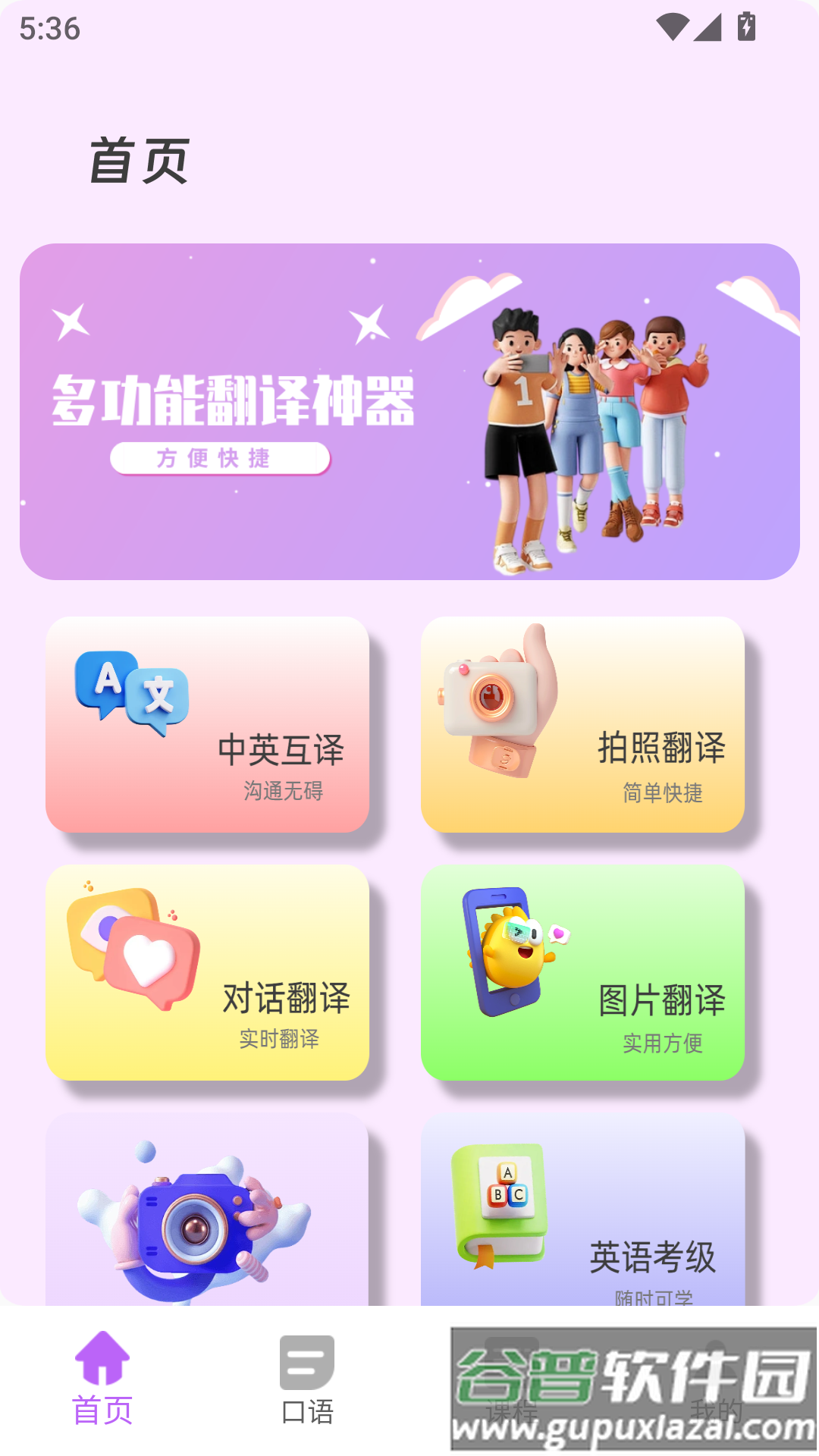 沉浸翻译器app截图1