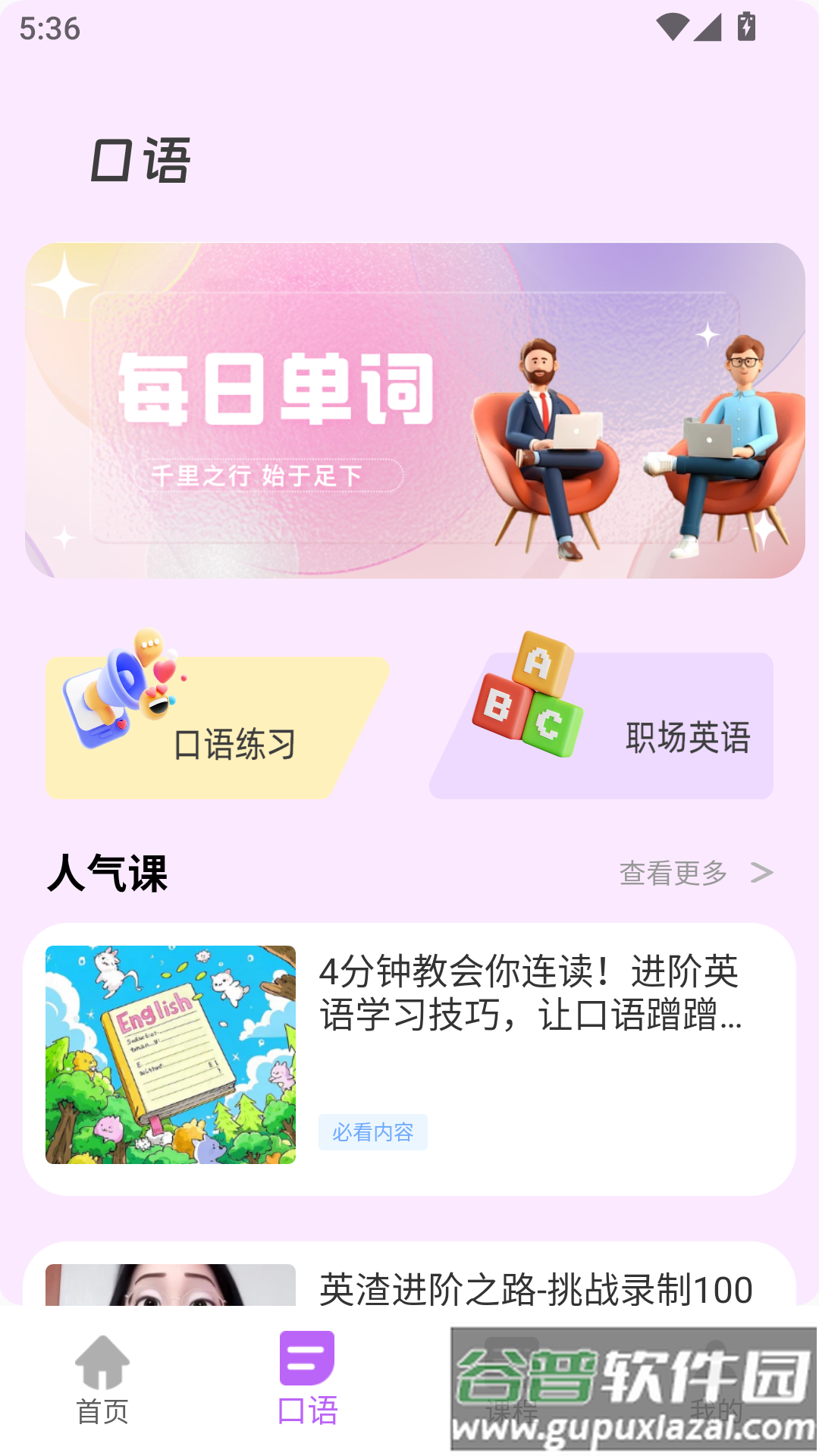 沉浸翻译器app截图2