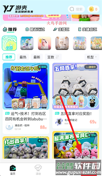 游夹抓娃娃下载安装