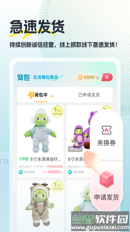 游夹抓娃娃下载安装截图1