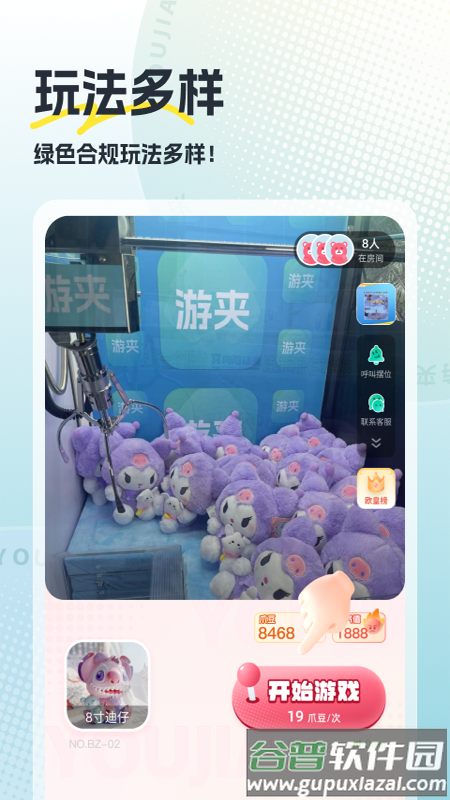 游夹抓娃娃下载安装截图2