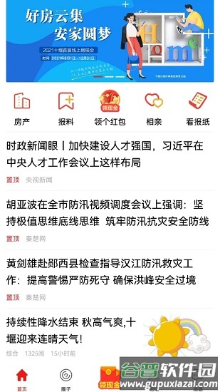 十堰头条客户端下载安装