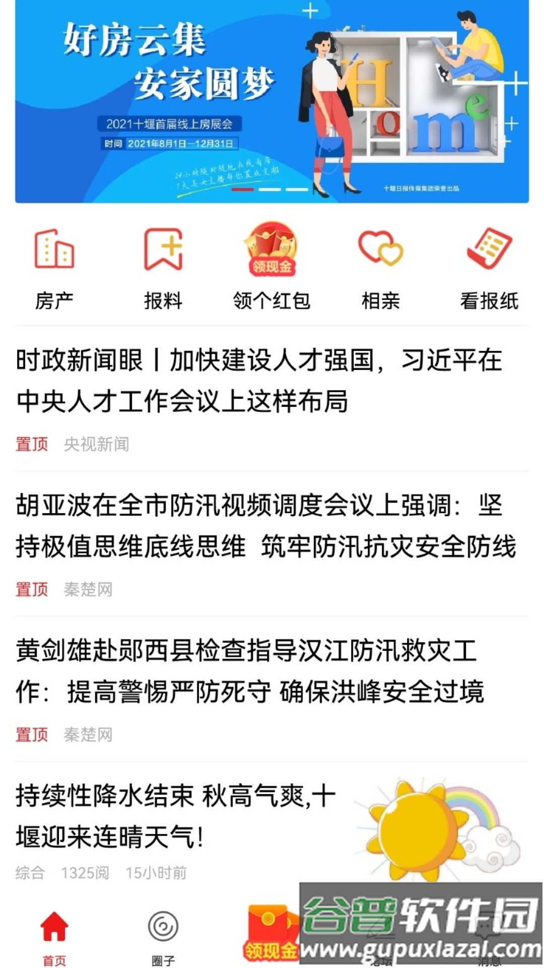 十堰头条客户端下载安装截图1