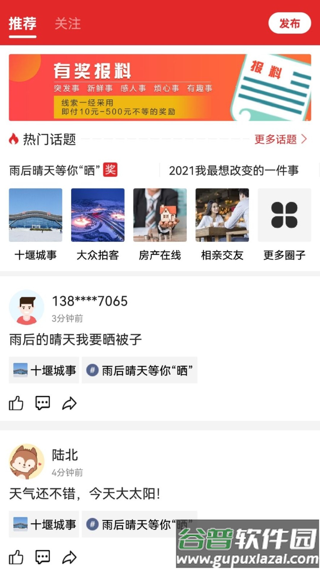 十堰头条客户端下载安装截图3