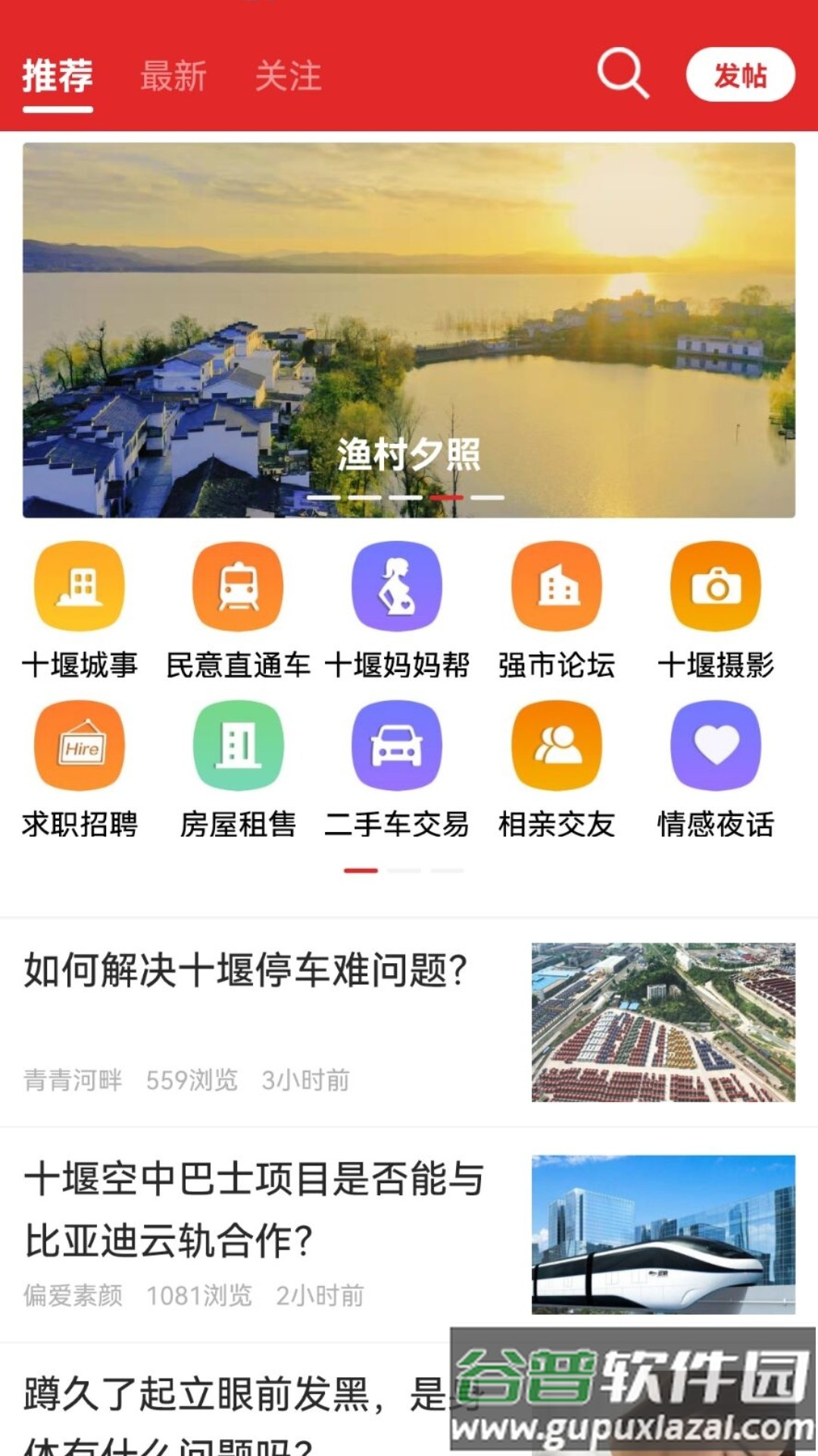 十堰头条客户端下载安装截图4