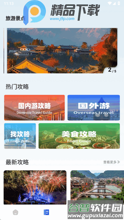 旅行英语app官方版截图3