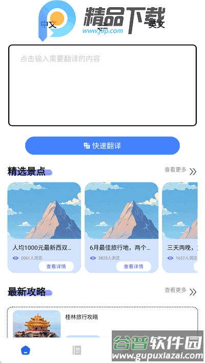 旅行英语app官方版截图4