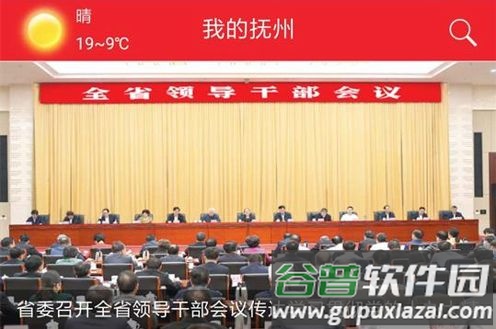 我的抚州app安卓版