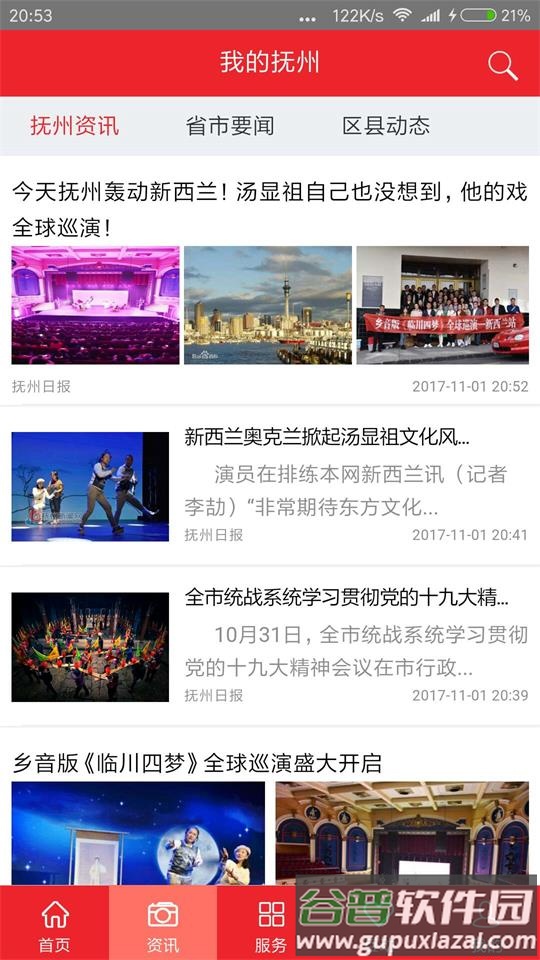 我的抚州app安卓版截图1