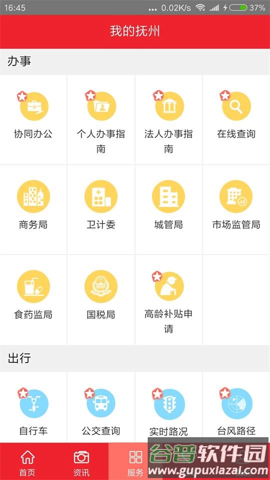 我的抚州app安卓版截图2