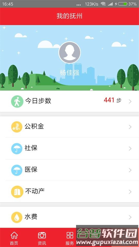 我的抚州app安卓版截图3