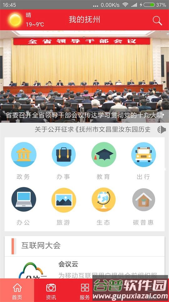 我的抚州app安卓版截图4