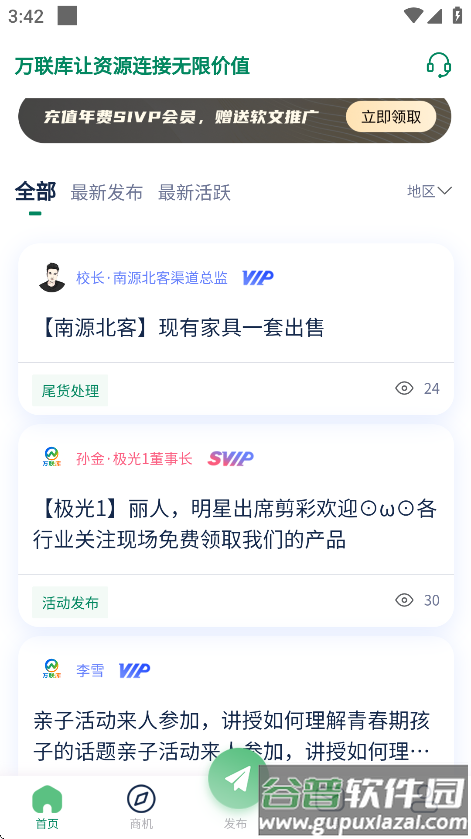 万联库app截图1