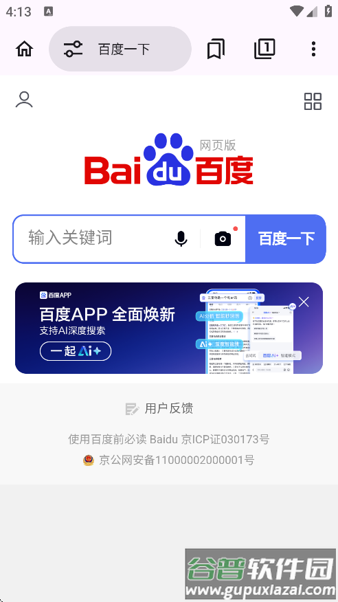 EX浏览器下载安装截图1