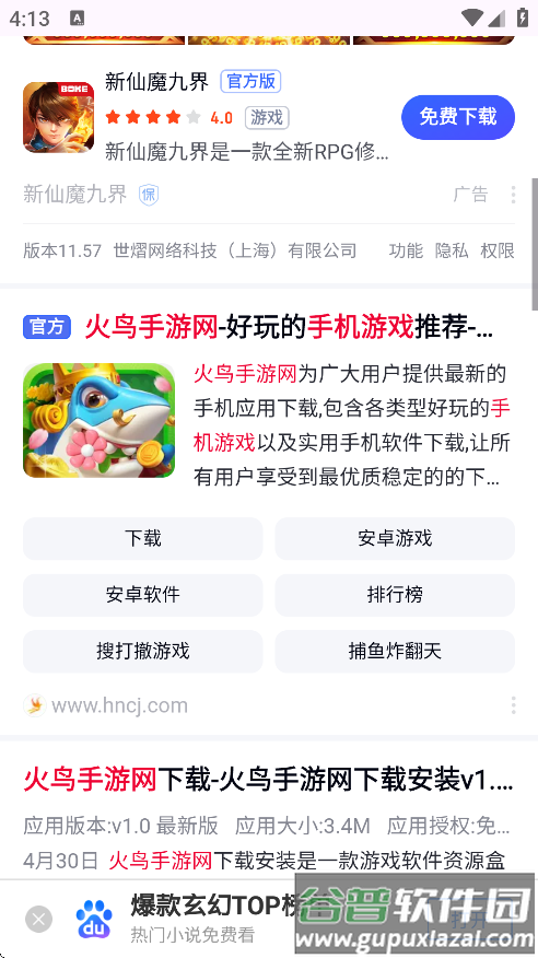 EX浏览器下载安装截图2