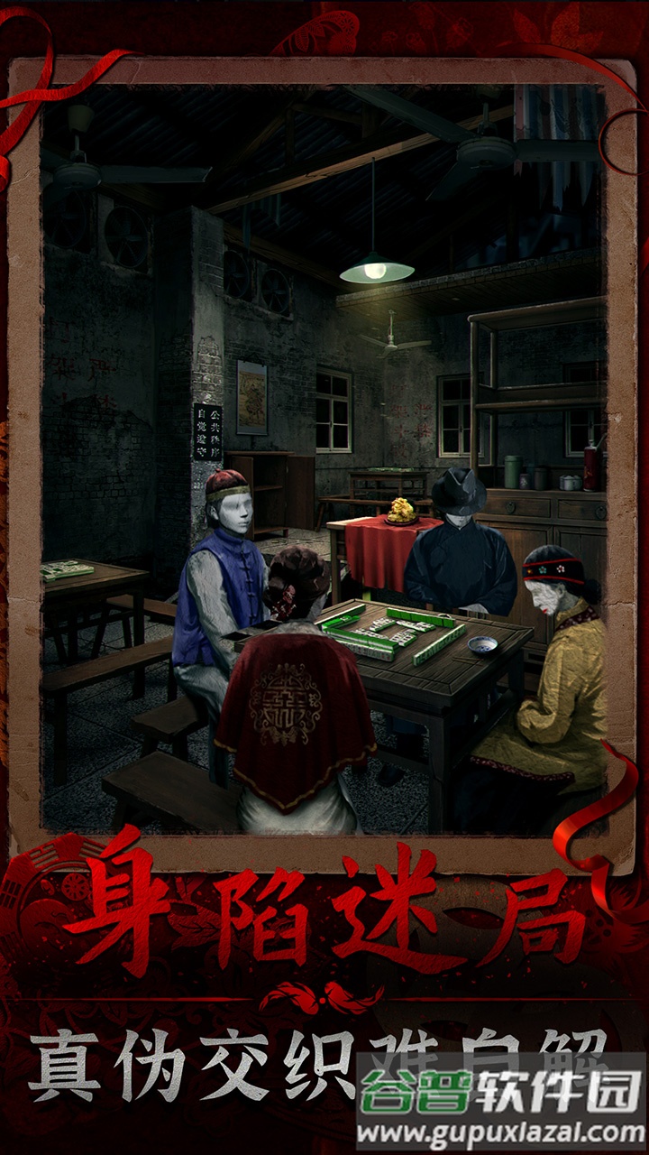 阴阳锅3阴缘牵下载截图2