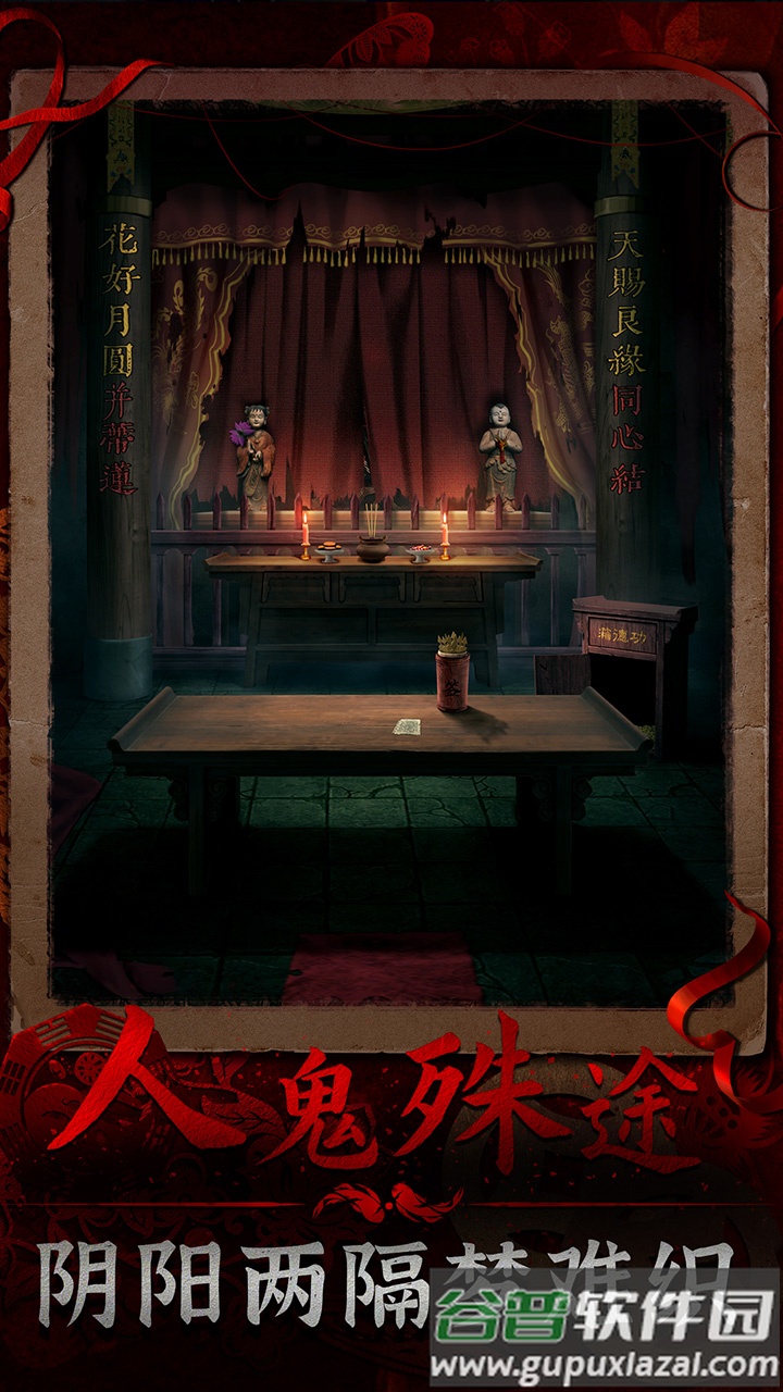 阴阳锅3阴缘牵下载截图3