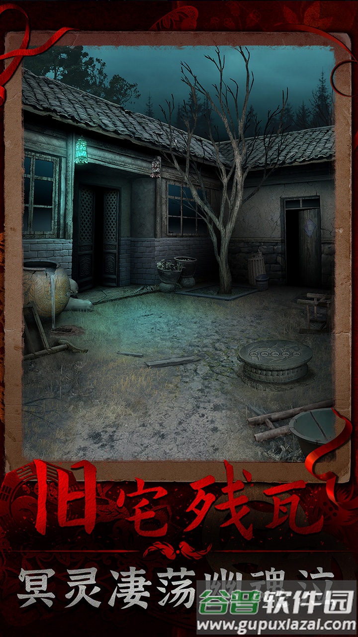 阴阳锅3阴缘牵下载截图5