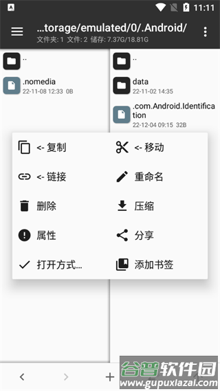 MT管理器旧版本截图1
