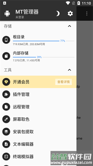 MT管理器旧版本截图3