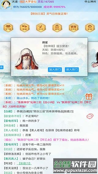 闲人修仙手游截图1