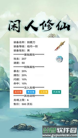 闲人修仙手游截图2