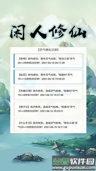 闲人修仙手游截图3
