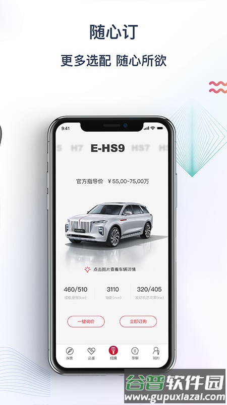 红旗智联手机app最新版