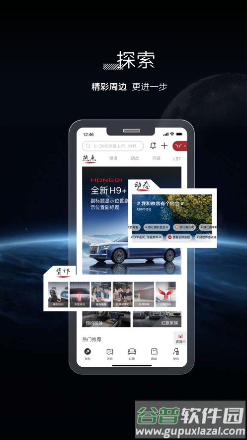 红旗智联app下载截图3
