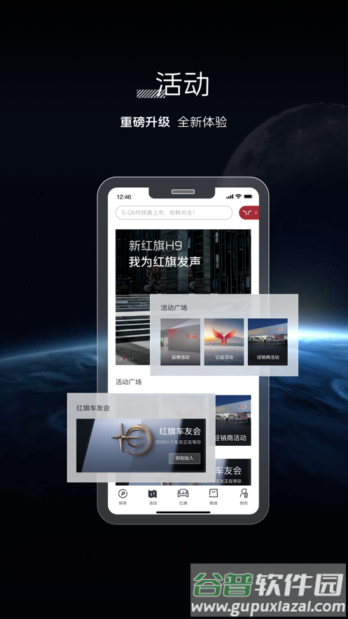 红旗智联app下载截图4