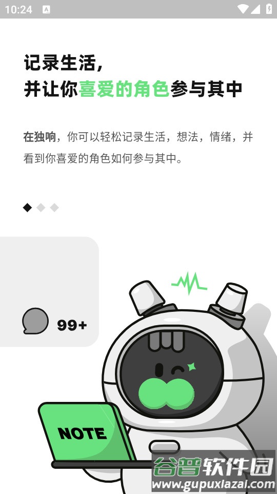 独响手机客户端截图3