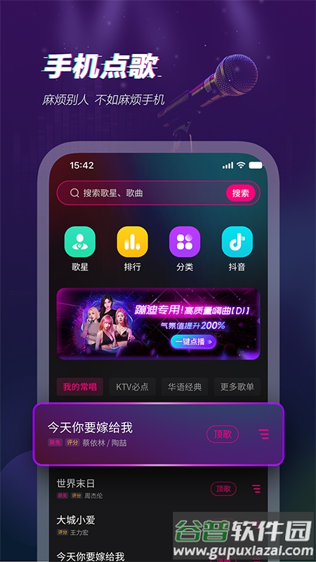 多唱K歌免费版截图4