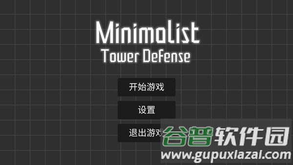 极简塔防正式版下载